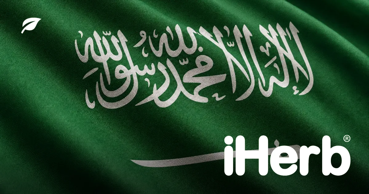 دليل شحن iHerb إلى السعودية
