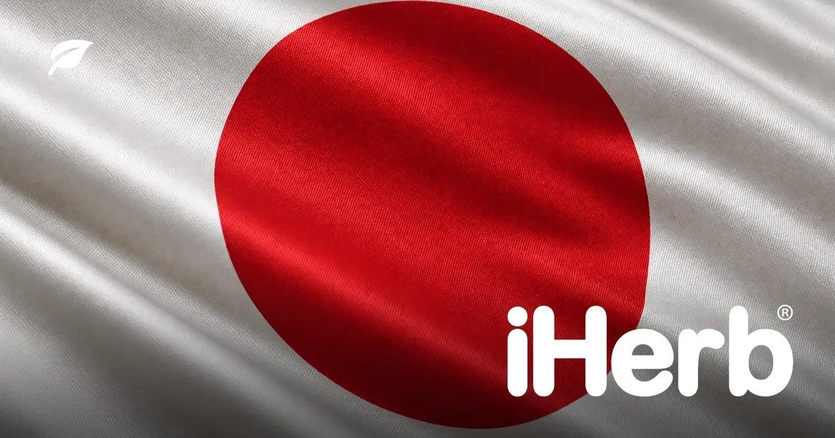 iHerbの日本向け配送ガイド：関税・上限・配送会社と注意点