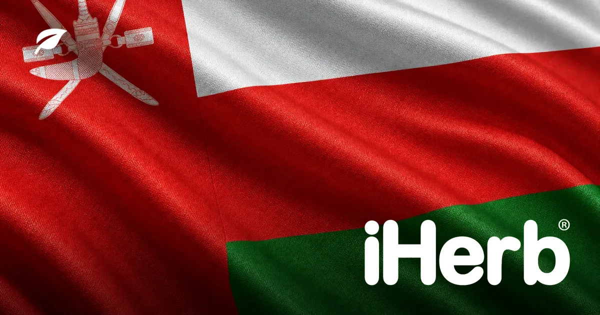 الشحن من iHerb إلى عُمان: طرق التوصيل والرسوم والجمارك