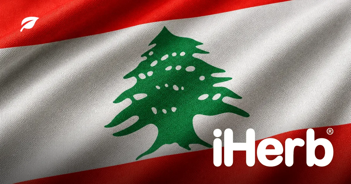 دليل شحن iHerb إلى لبنان