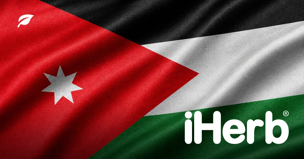 دليل الشحن من iHerb إلى الأردن