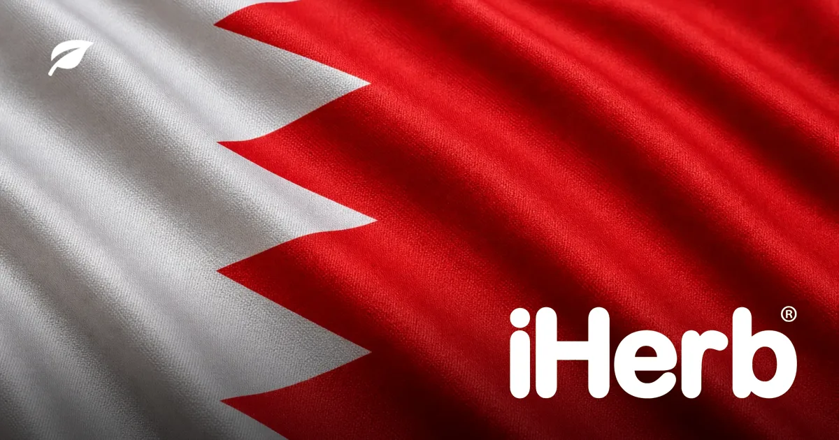 دليل الشحن من iHerb إلى البحرين