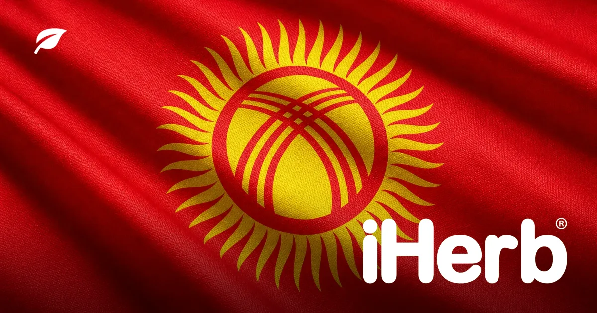 iHerb и Кыргызстан: доставка, НДС и таможенное оформление