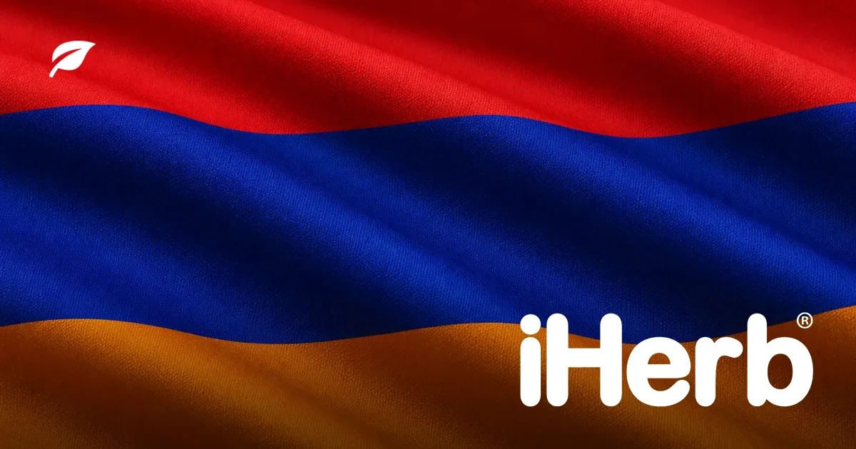iHerb в Армении: доставка, таможня и лимиты заказов
