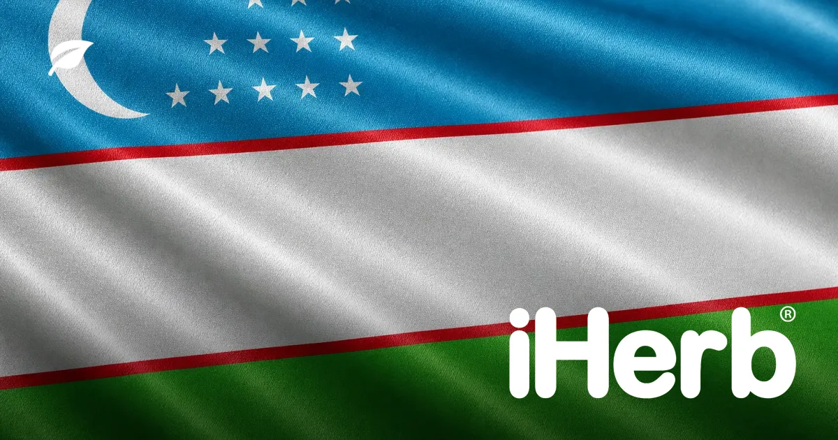 iHerb в Узбекистане: доставка, таможня и лимиты заказов
